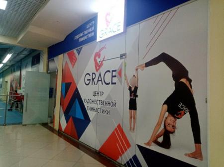 Фотография Центр художественной гимнастики Grace 1